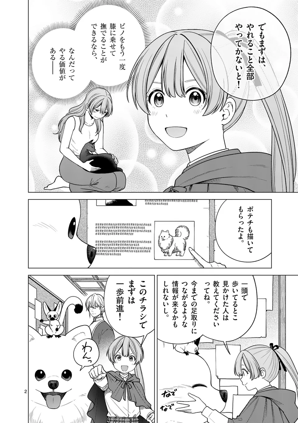 Isekai Pomeranian to Niji no Mofumofu Tabi - Chapter 9 - Page 2